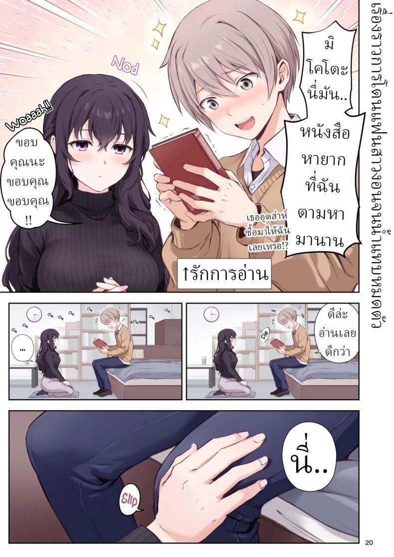 โดจิน รักแรกเพื่อนสมัยเด็ก